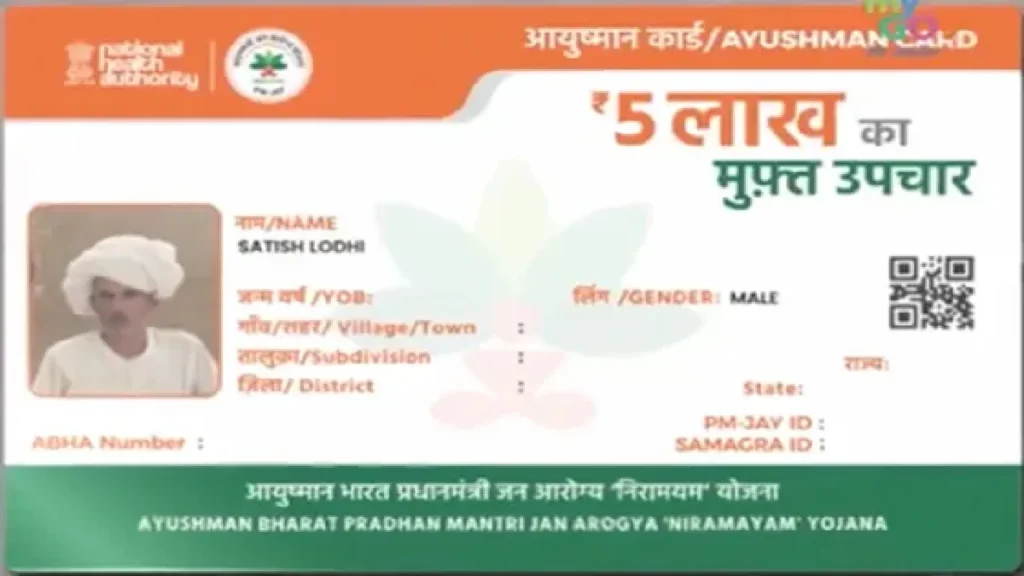 Ayushman Bharat Yojana Himachal 2025