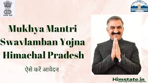 Himachal Pradesh Swavlamban Yojana 2025 